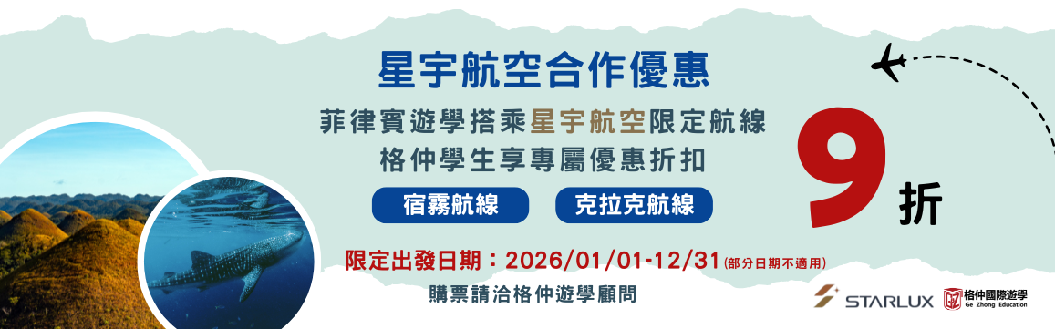  - 格仲遊學活動橫幅